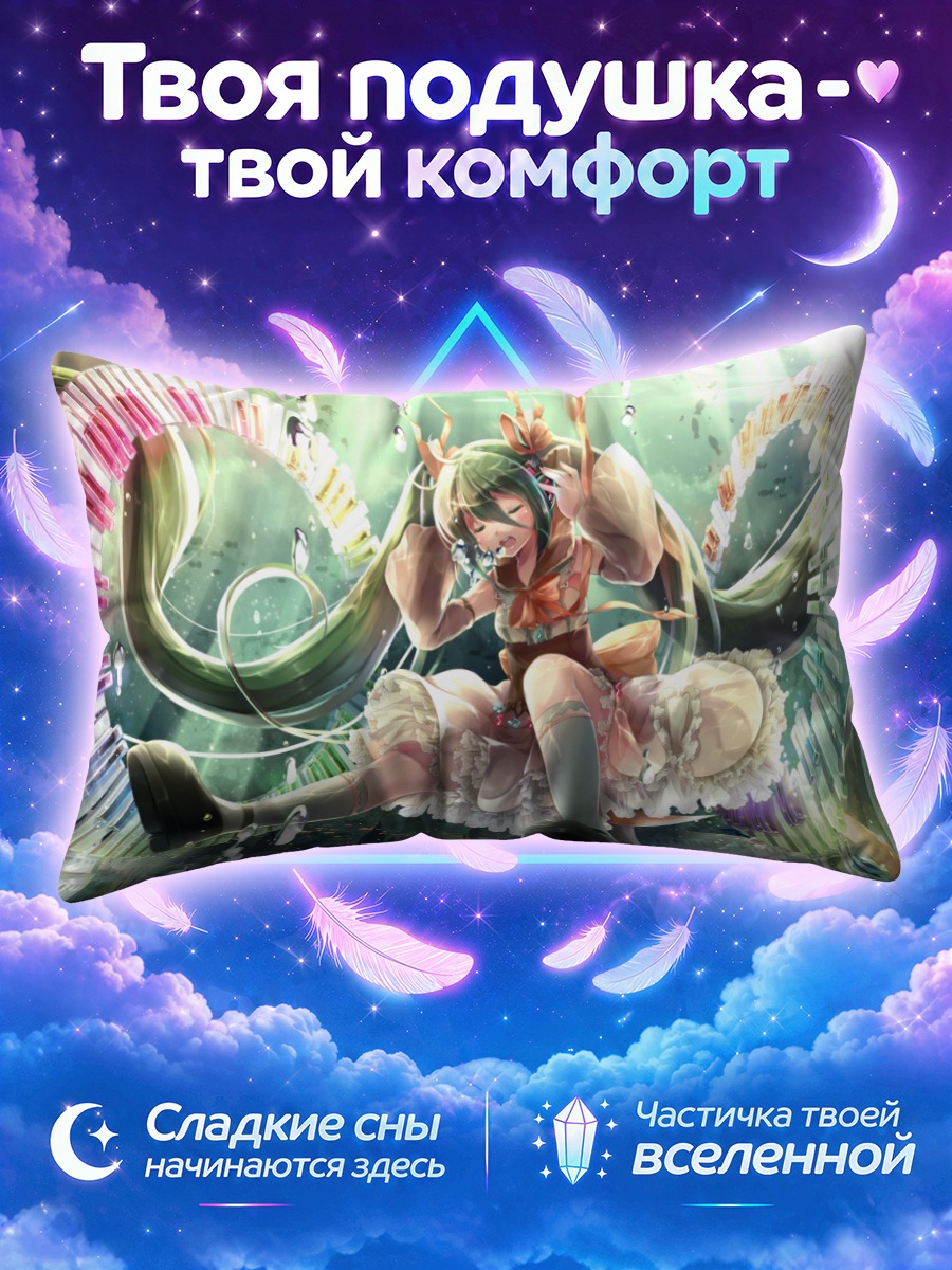 Подушка Мику Хацунэ в вихре светящихся колец