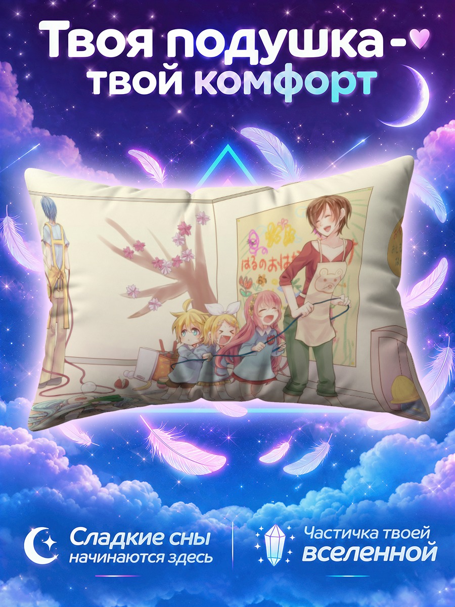 Подушка Мику Хацунэ и малыши на кухне