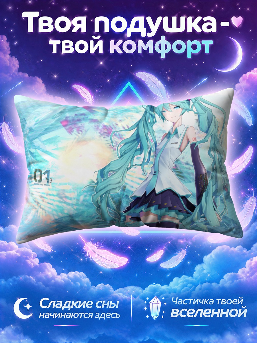 Подушка Мику Хацунэ на фоне волн