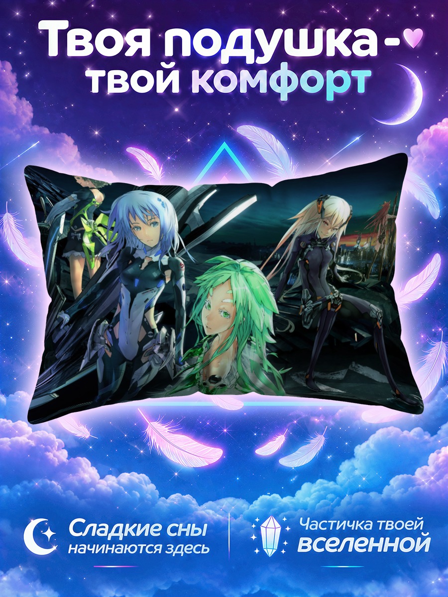 Подушка Битлесс: Лация и Кока