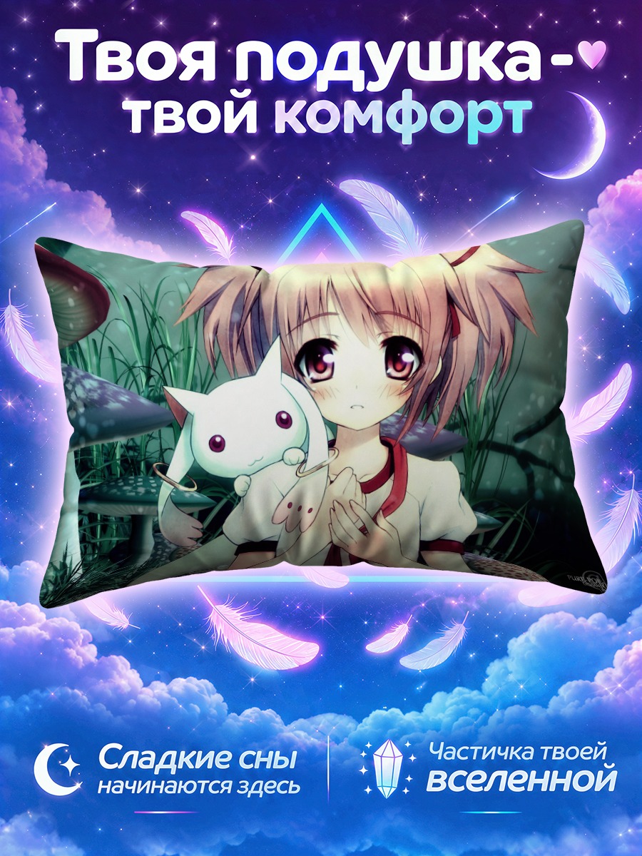 Подушка Мадока Канамэ с Кьюбеем