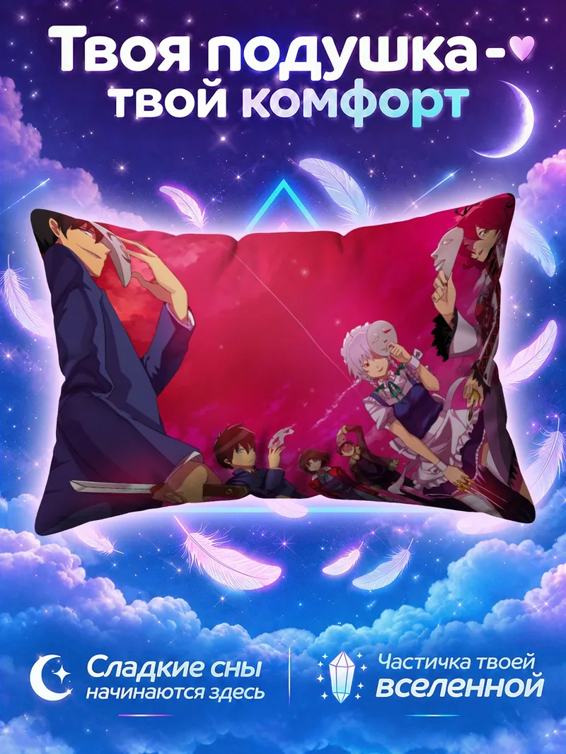 Подушка Изая Орихара под розовой луной