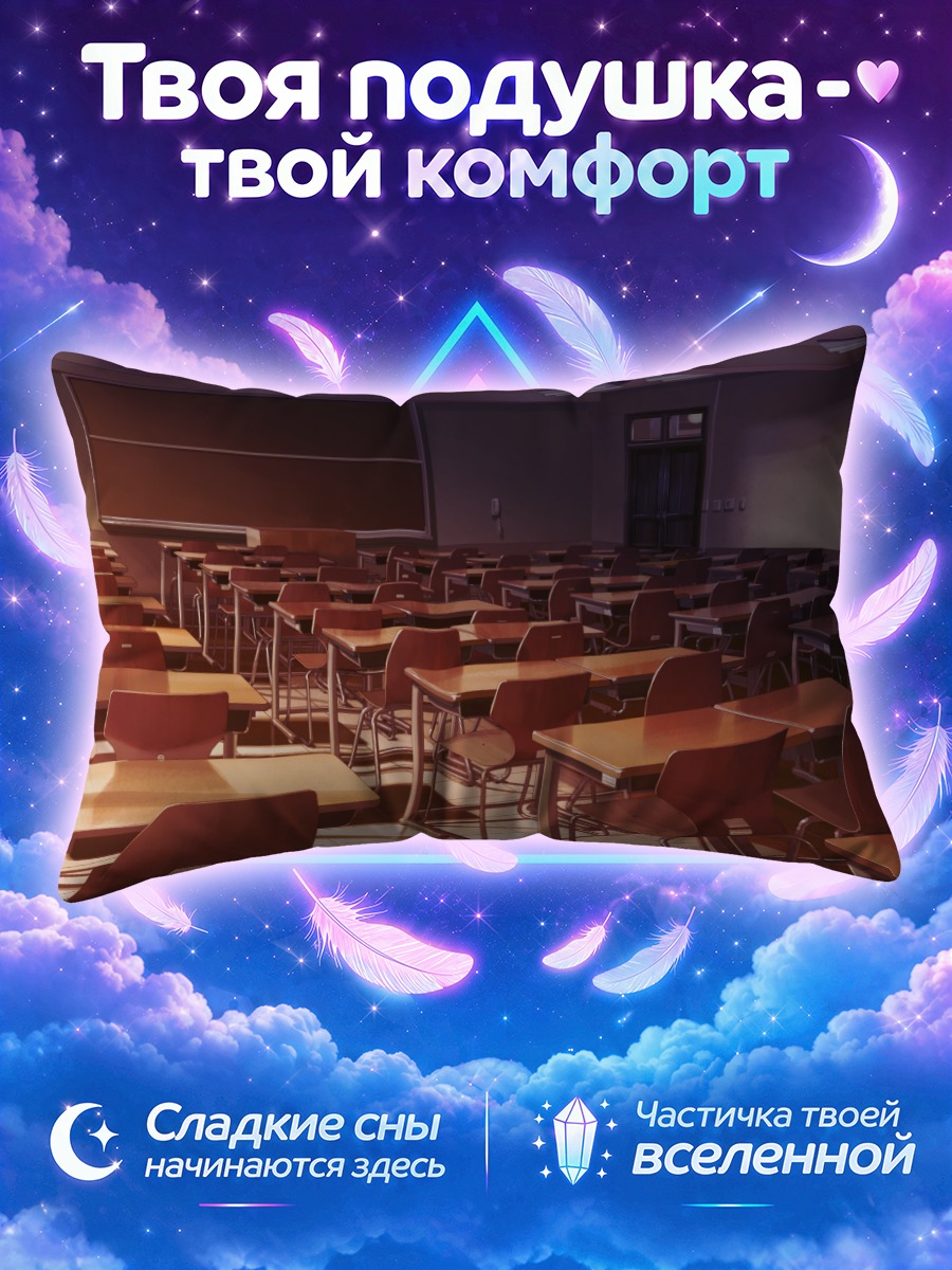 Подушка Пустой школьный класс