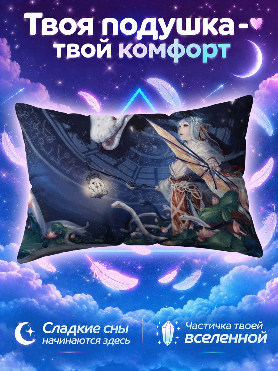 Подушка Змея в кимоно