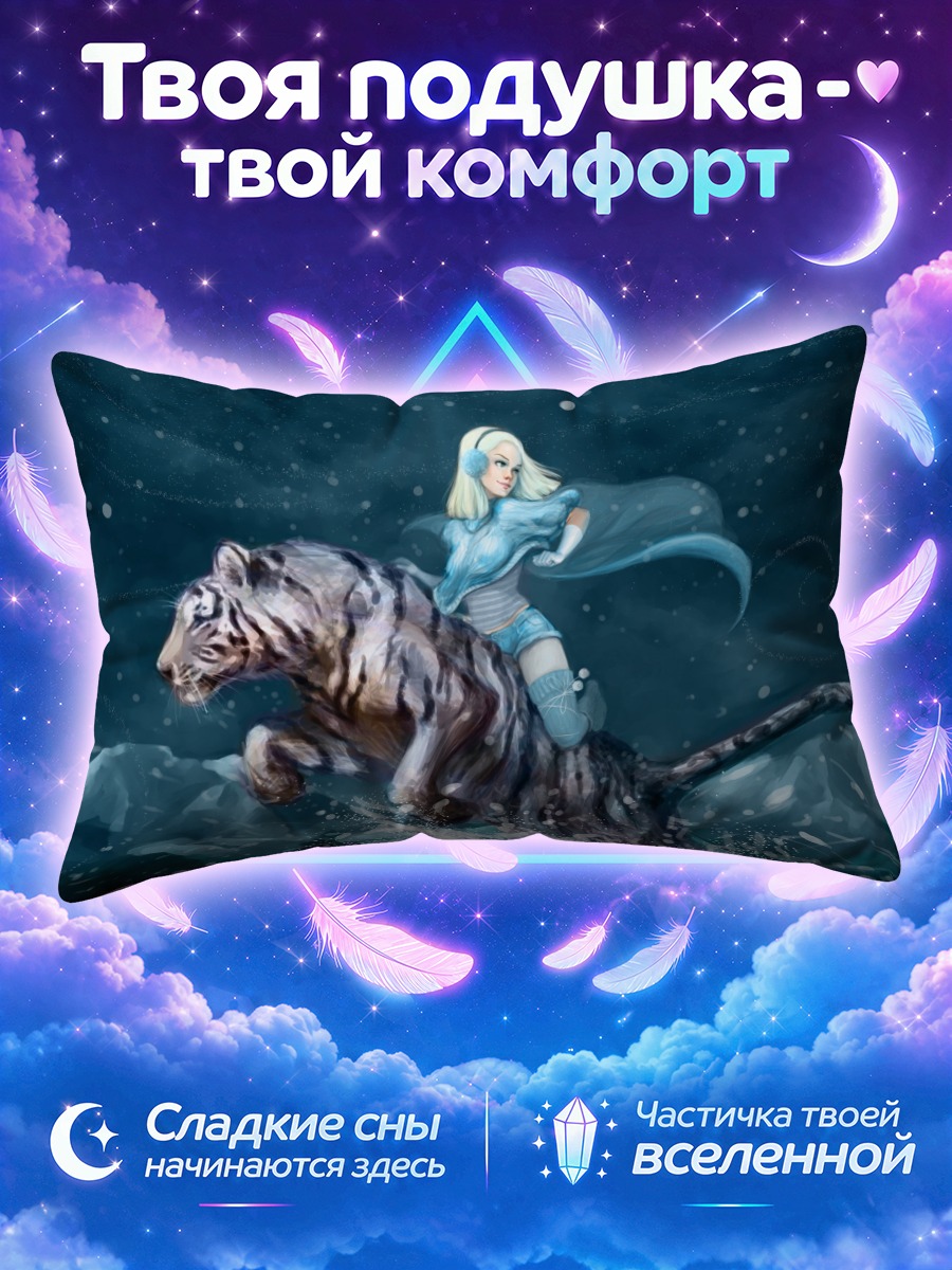 Подушка Блондинка на тигре