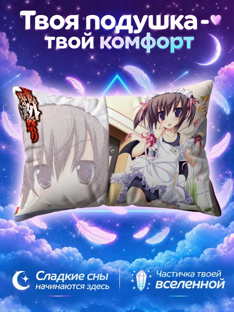 Подушка Микото Ито горничная