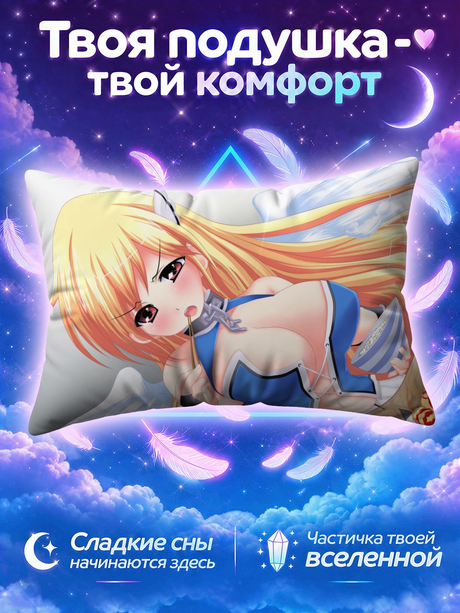 Подушка Астрея с едой