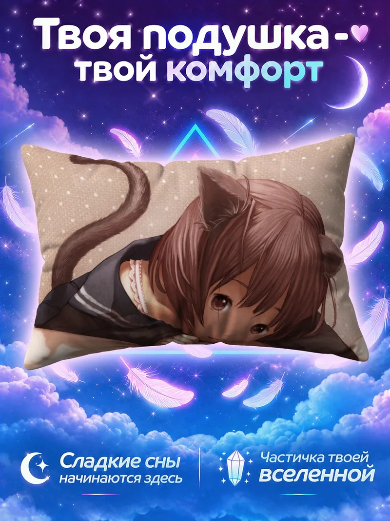 Подушка Девочка-кошка с хвостом на подушке
