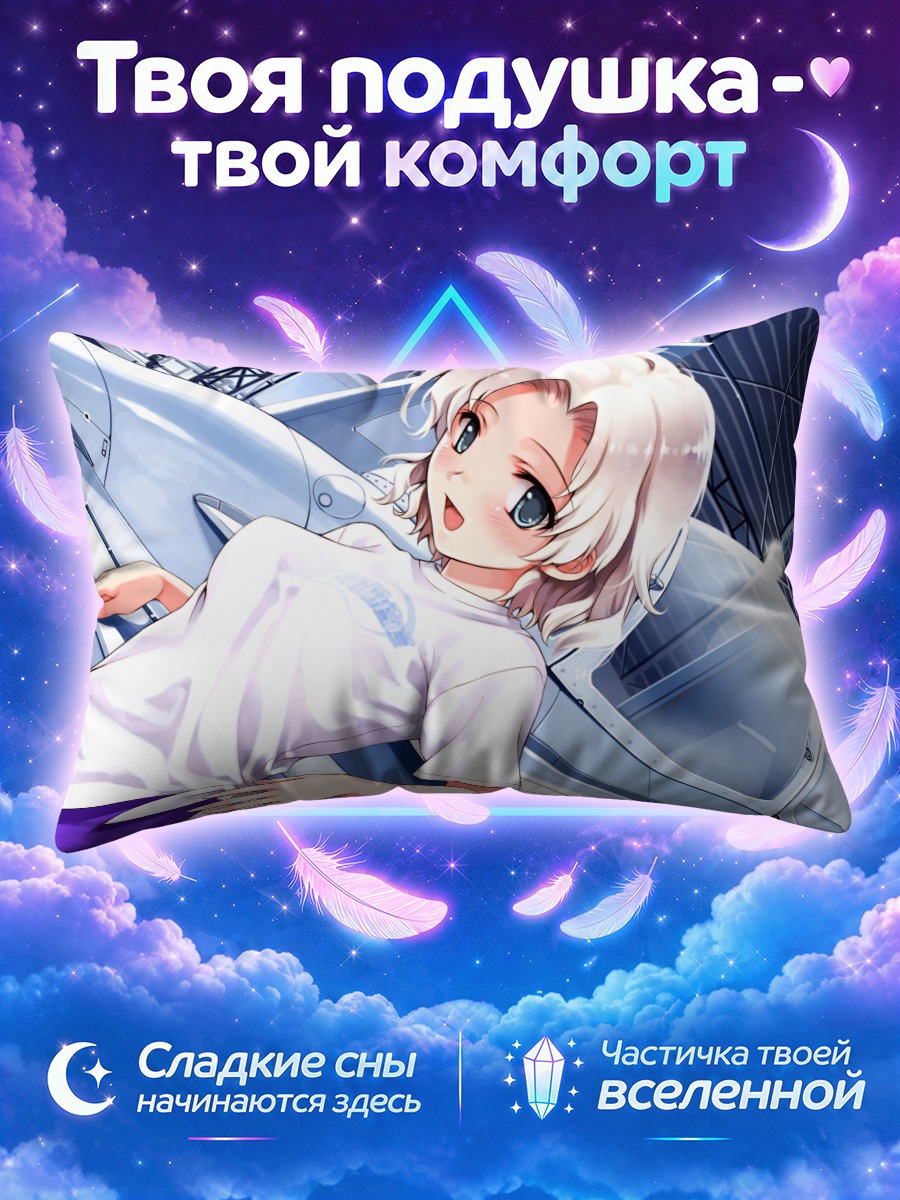 Подушка Мария Ханами у самолета