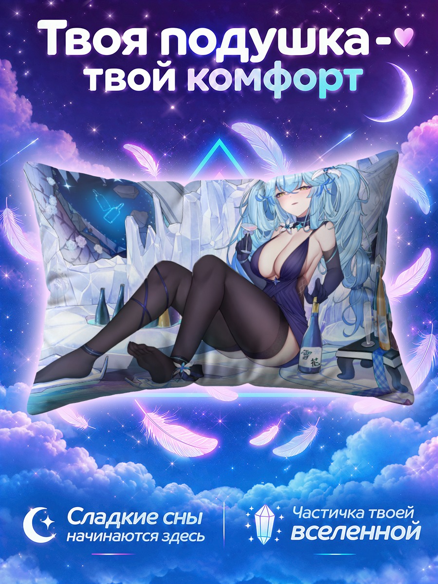 Подушка Юкихана Лами во льдах
