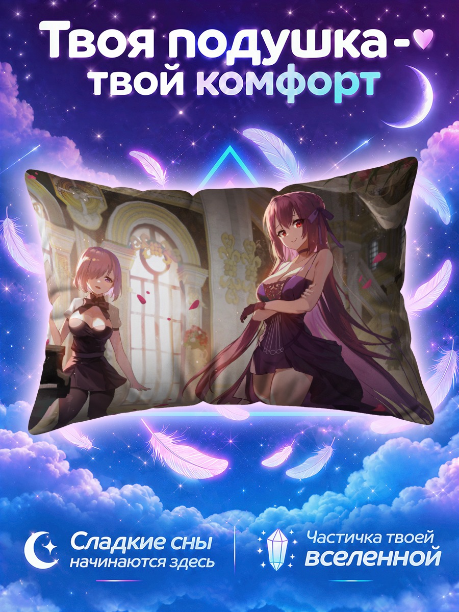 Подушка Скэтах и Мэш у рояля в зале