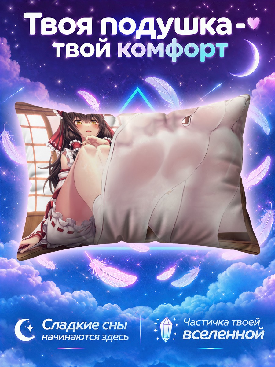 Подушка Рейму Хакурей в носках