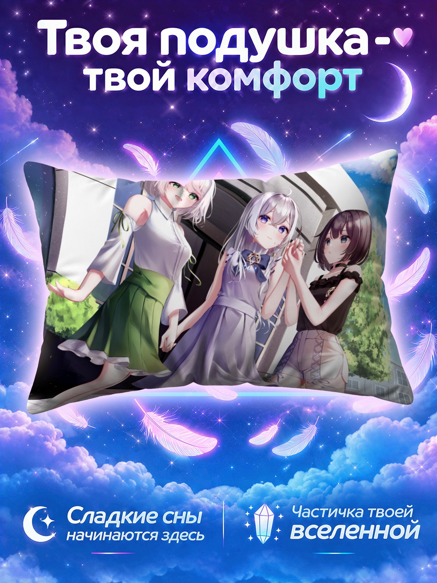 Подушка Элайна и подруги