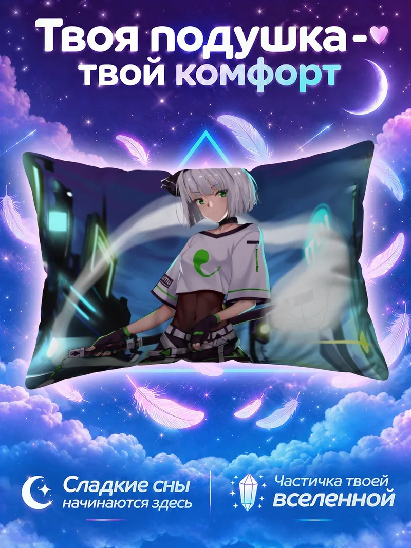 Подушка Ёму Конпаку в кибергороде