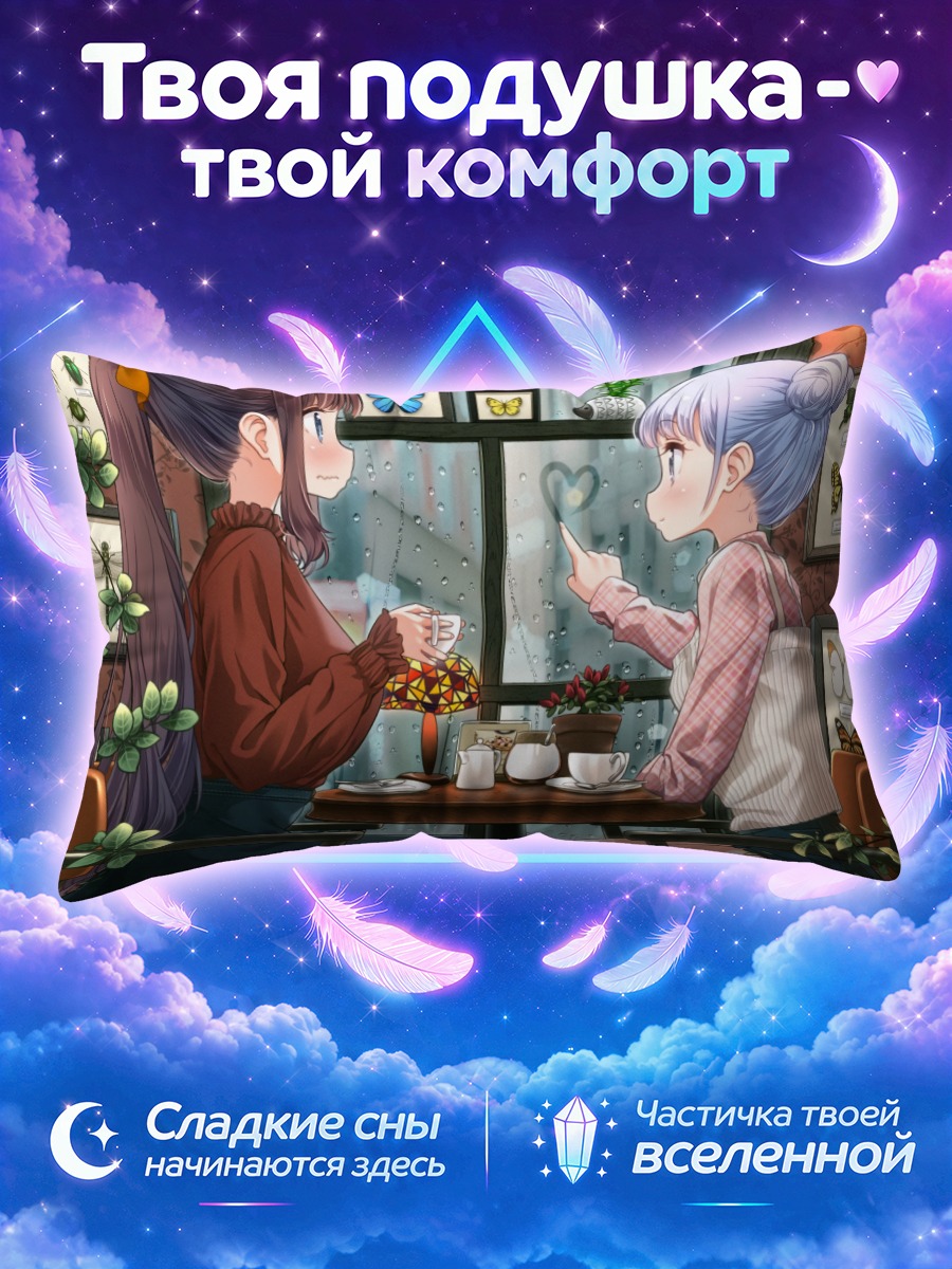 Подушка Аоба и Хифуми в кафе