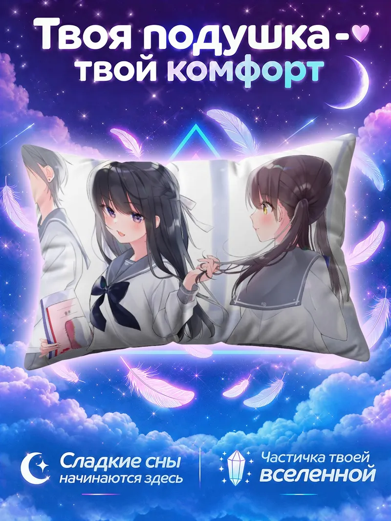 Подушка Школьницы у светлого окна