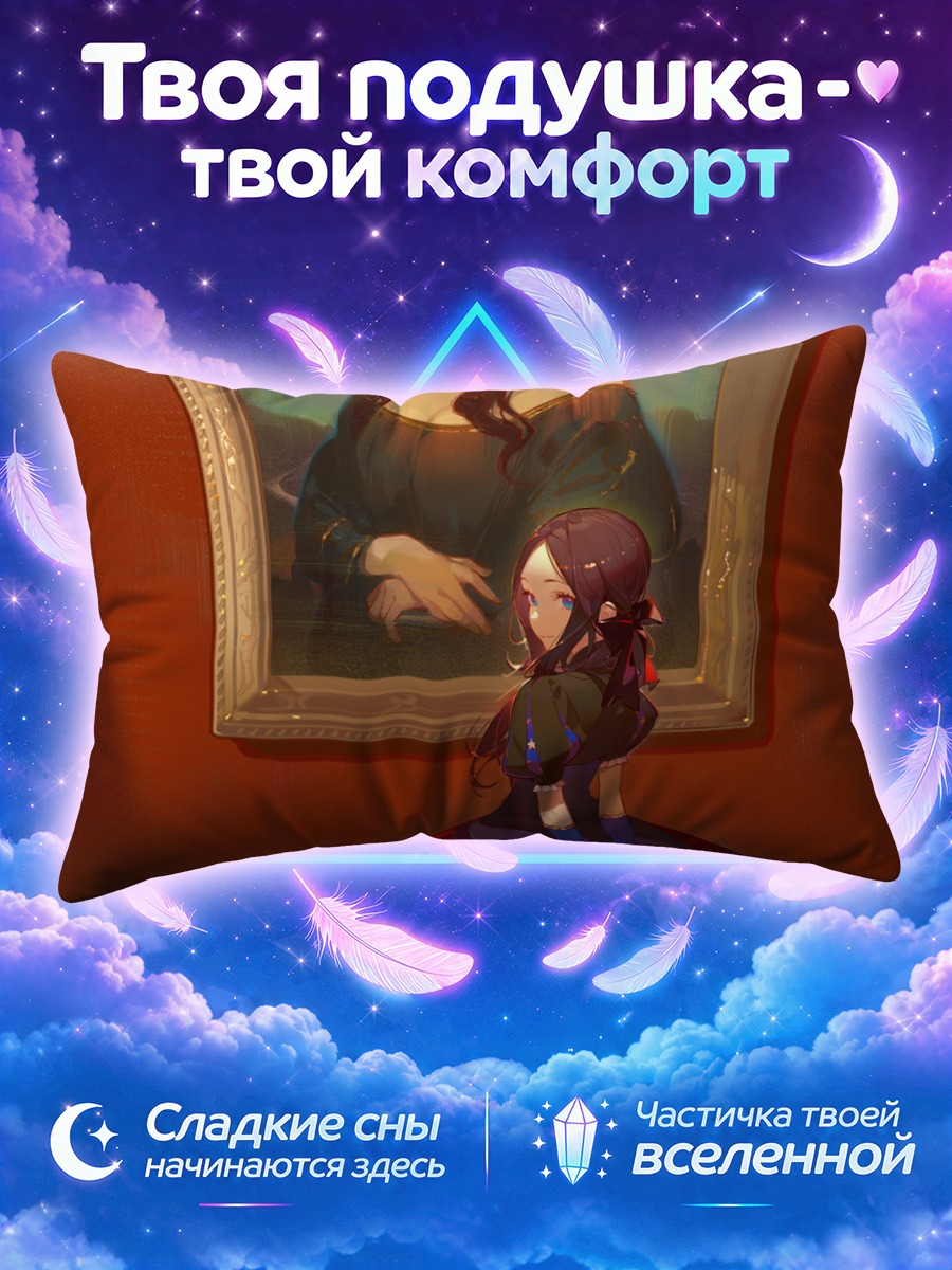 Подушка Леонардо да Винчи в галерее