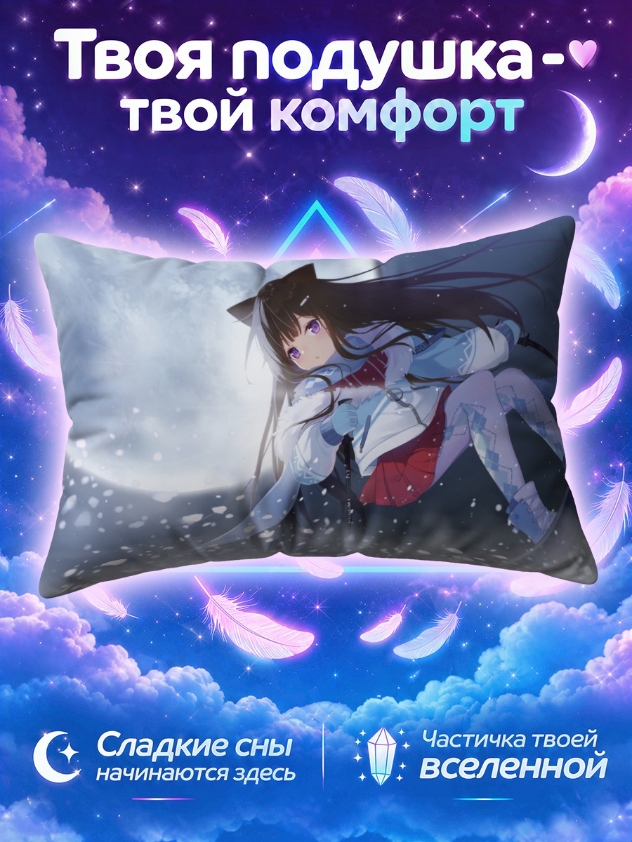Подушка Зимняя ночь с ушками