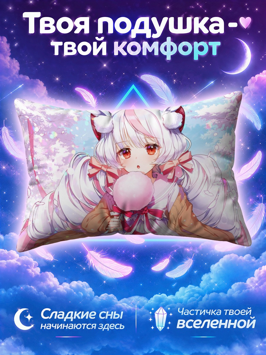 Подушка Лолита с леденцом