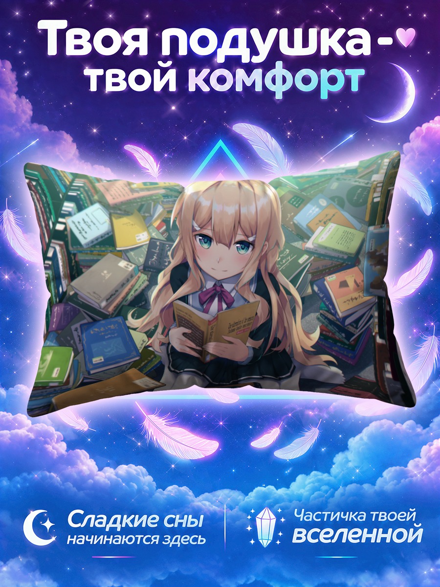 Подушка Анзу Иёдзима с книгой