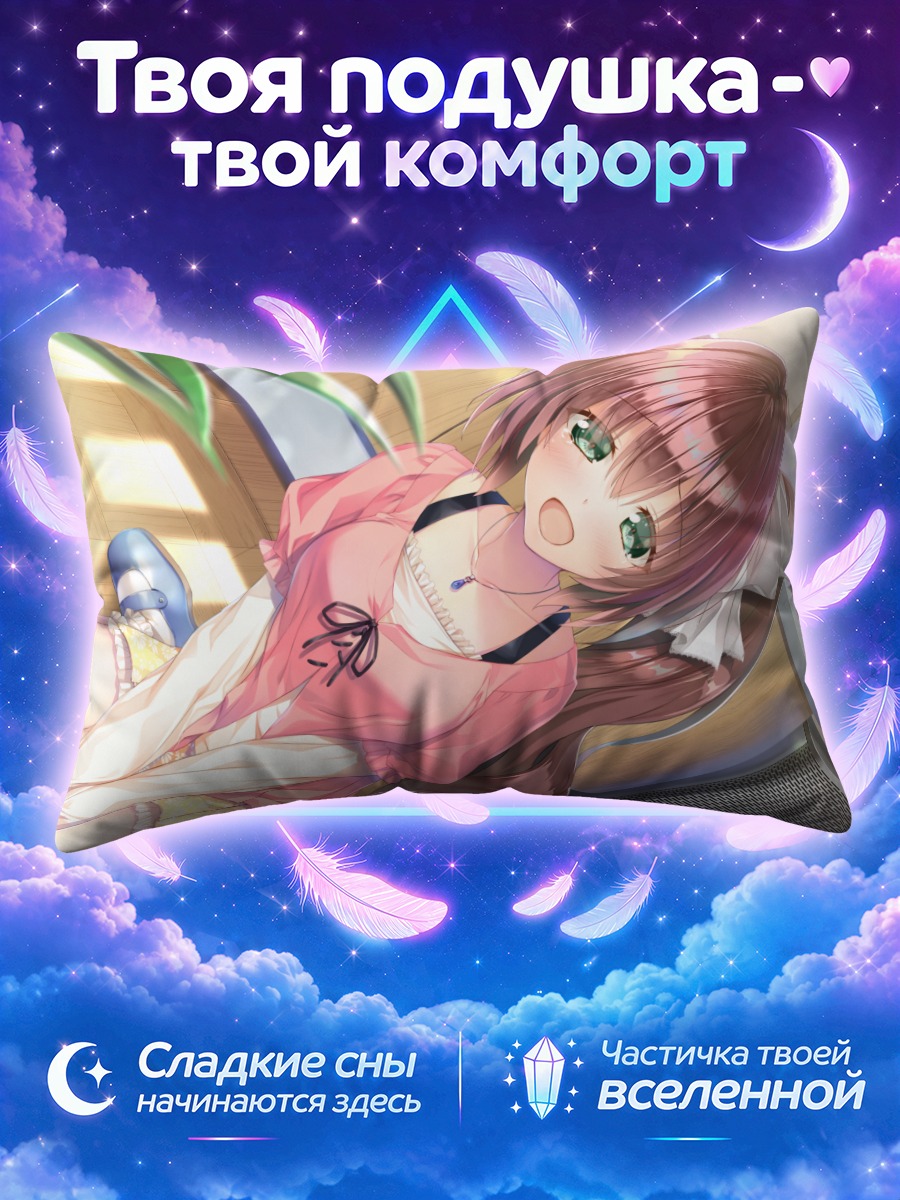 Подушка Нанока Киномия в розовом