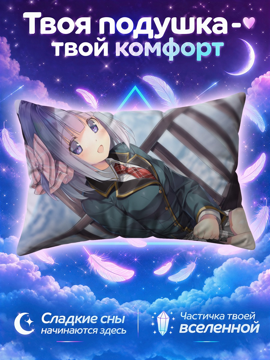 Подушка Май Майсака в школе