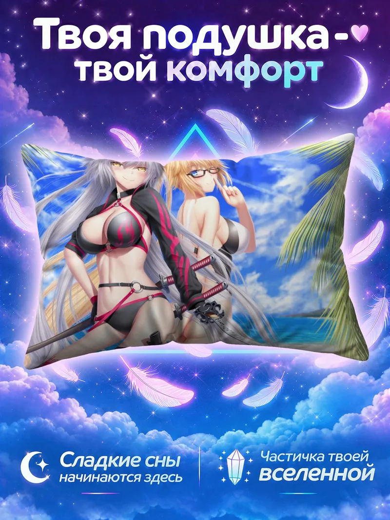Подушка Жанна у моря с двумя клинками
