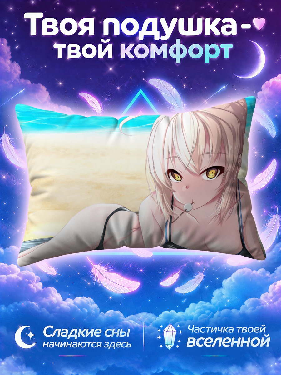 Подушка Артурия Пендрагон с леденцом у моря