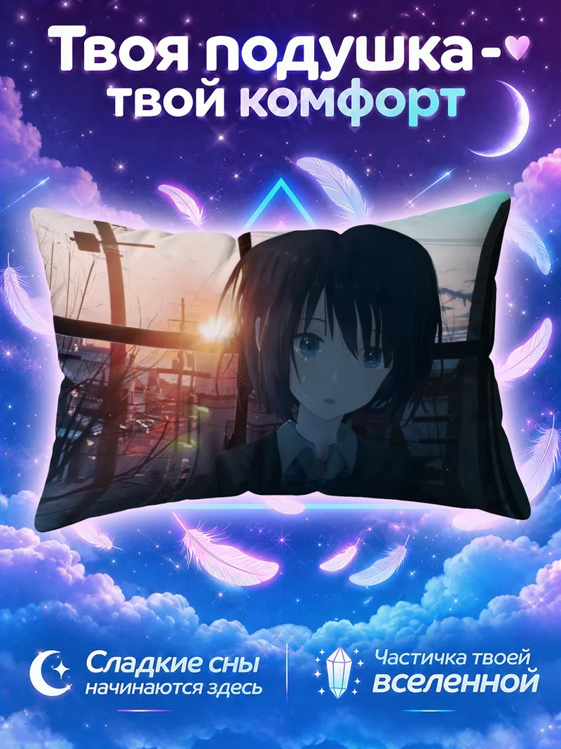 Подушка Плачущая школьница у окна