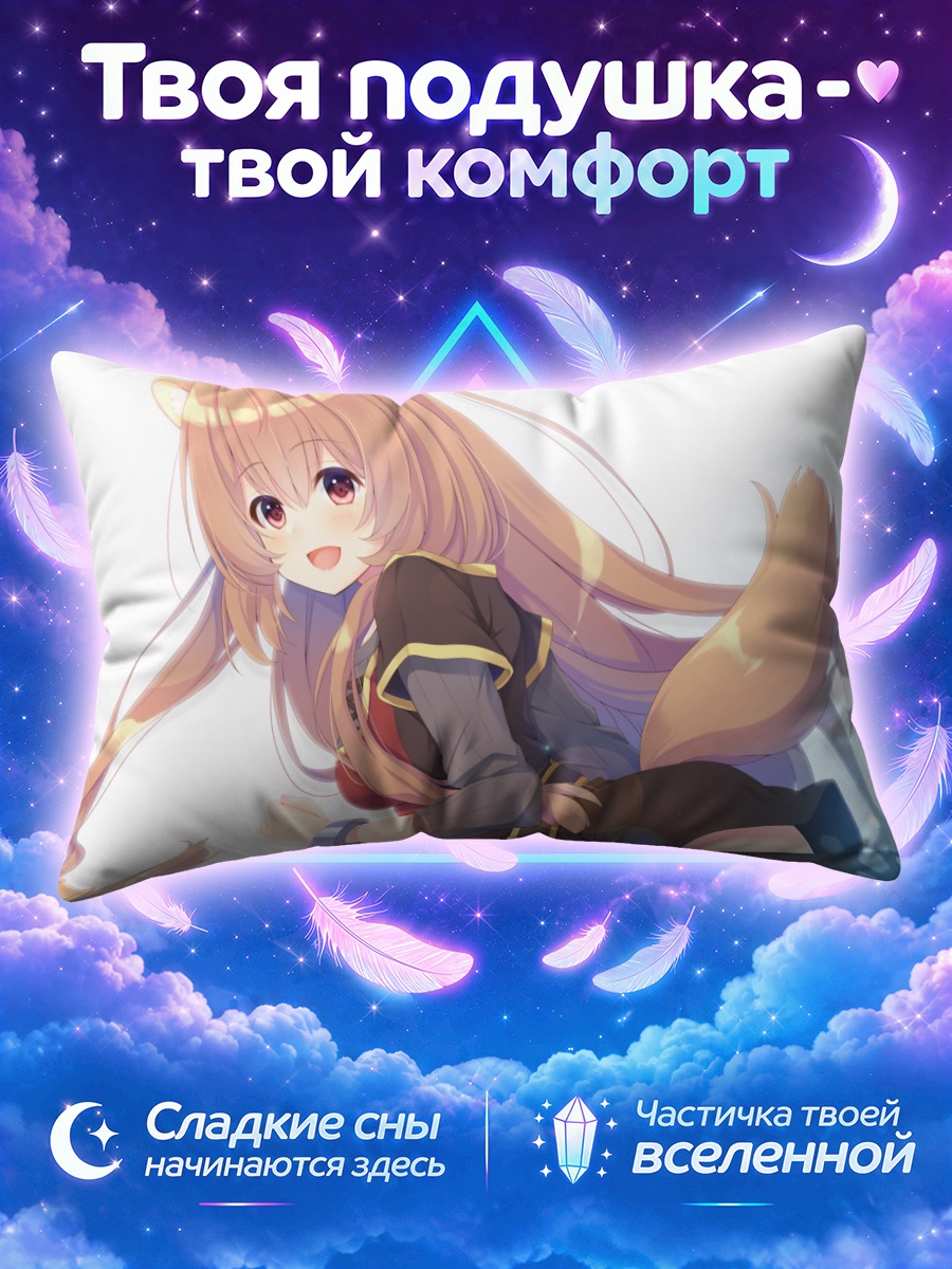 Подушка Рафталия с мечом