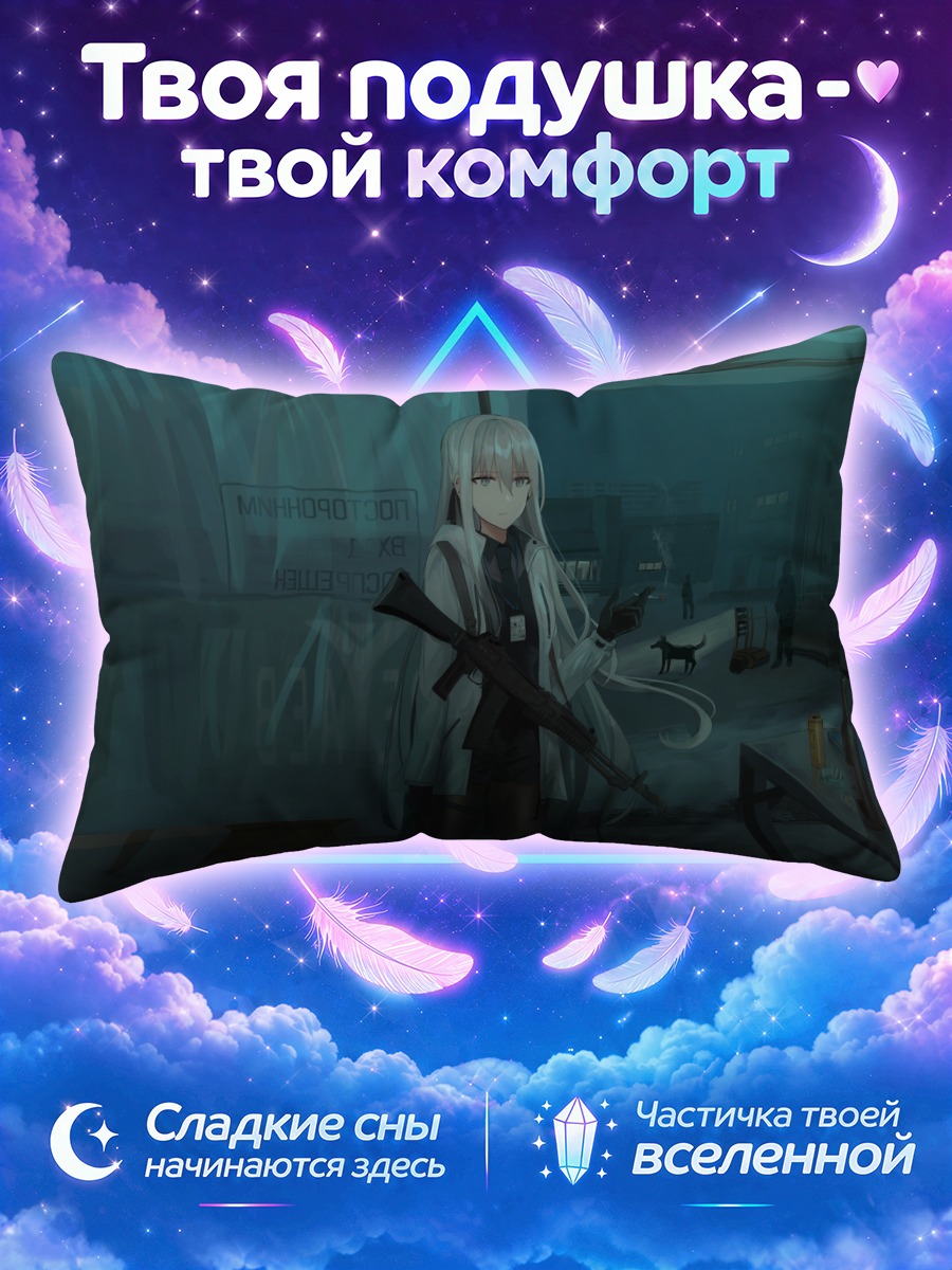 Подушка Зоя с винтовкой