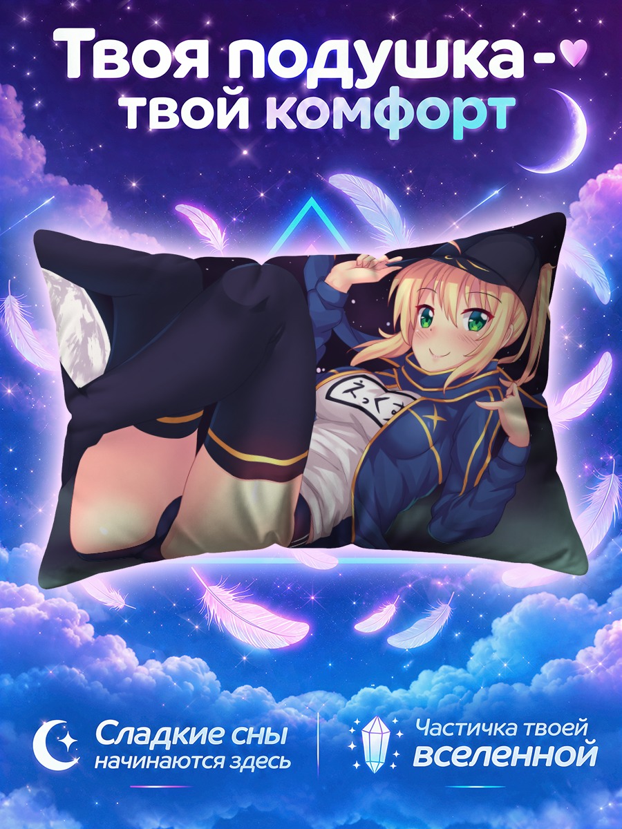 Подушка Артурия Пендрагон в космосе
