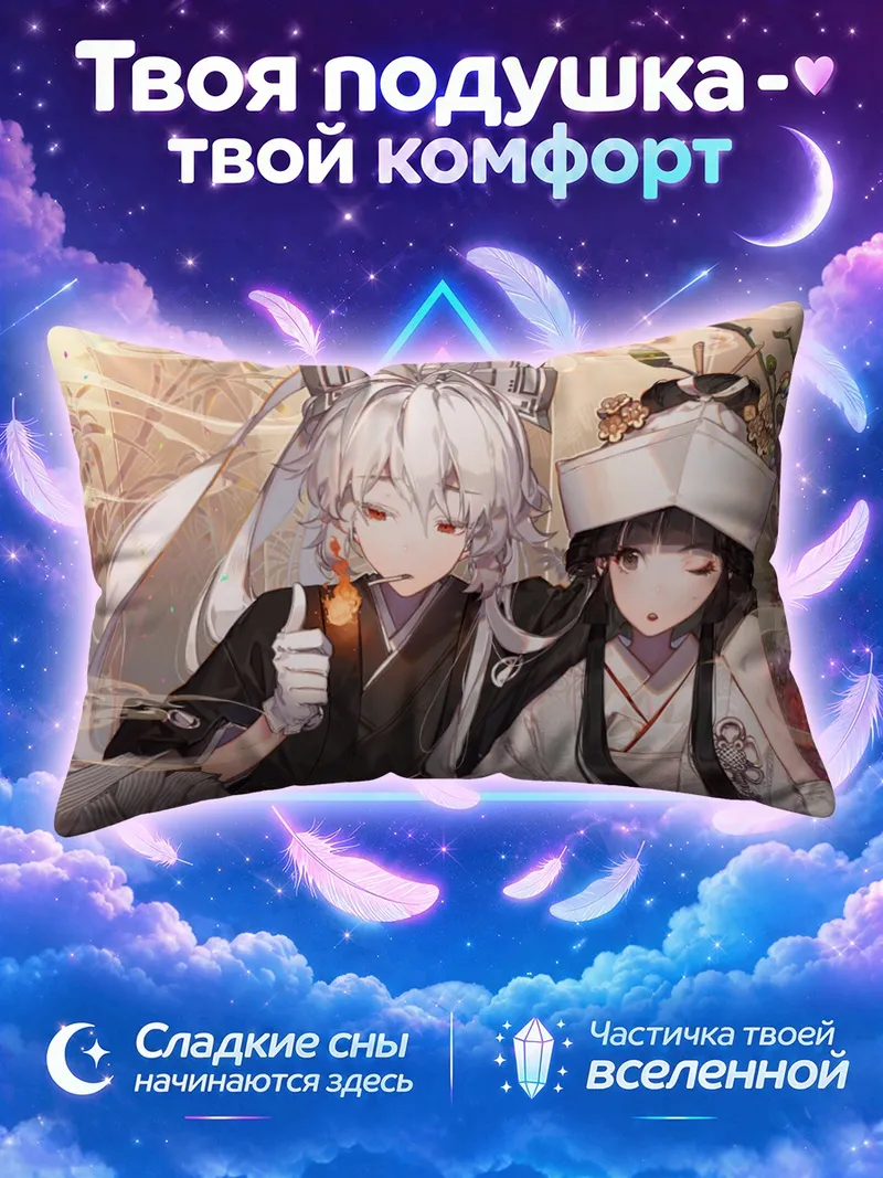 Подушка Моко Фудзивара с сигаретой рядом с Кагуей