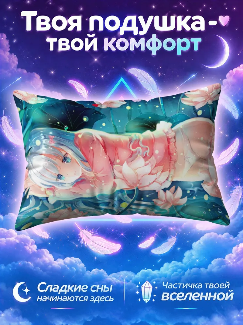 Подушка Идзуми Сагири в лотосах