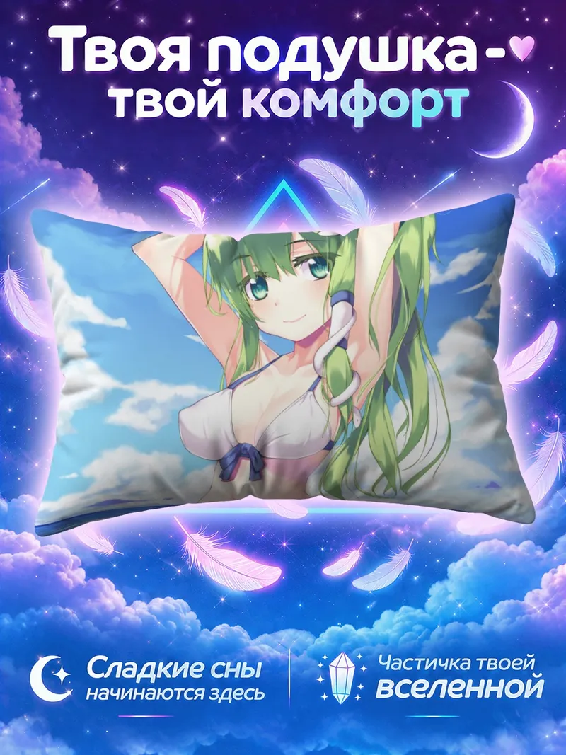 Подушка Санаэ Кочия в белом купальнике у моря