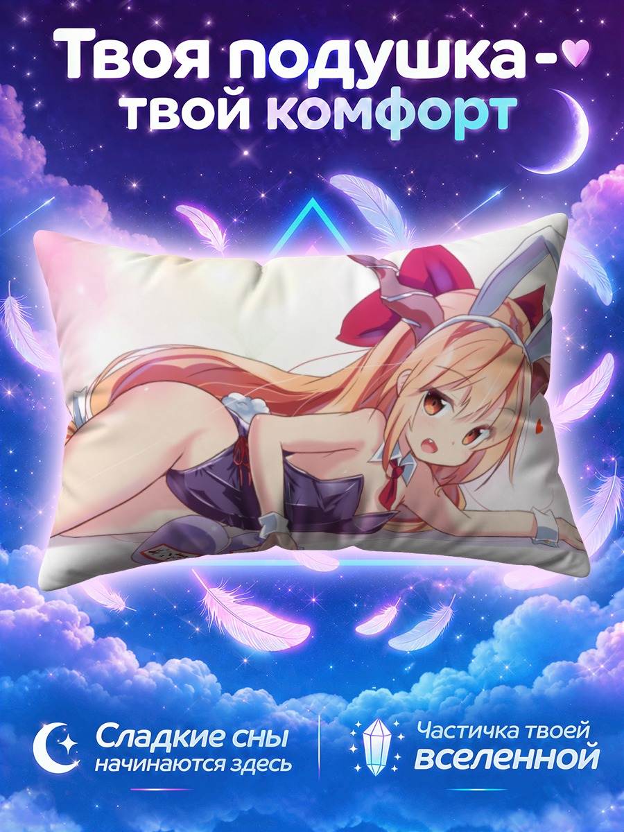 Подушка Ибуки Суйка в кролике