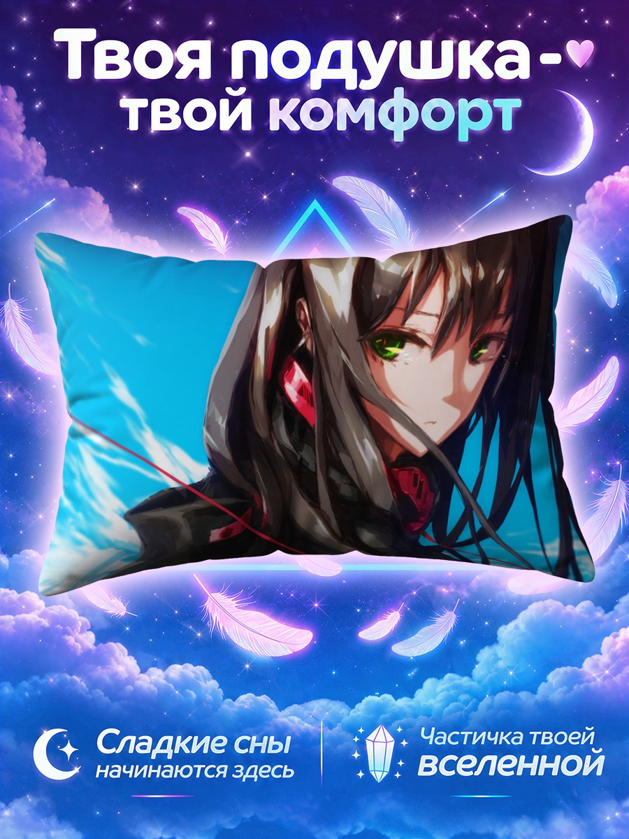 Подушка Рин Шибуя в небе