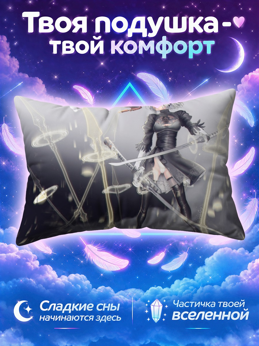 Подушка 2Б среди светящихся мечей