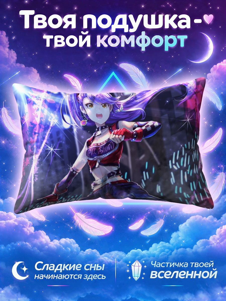 Подушка Цубаса Кисараги на сцене