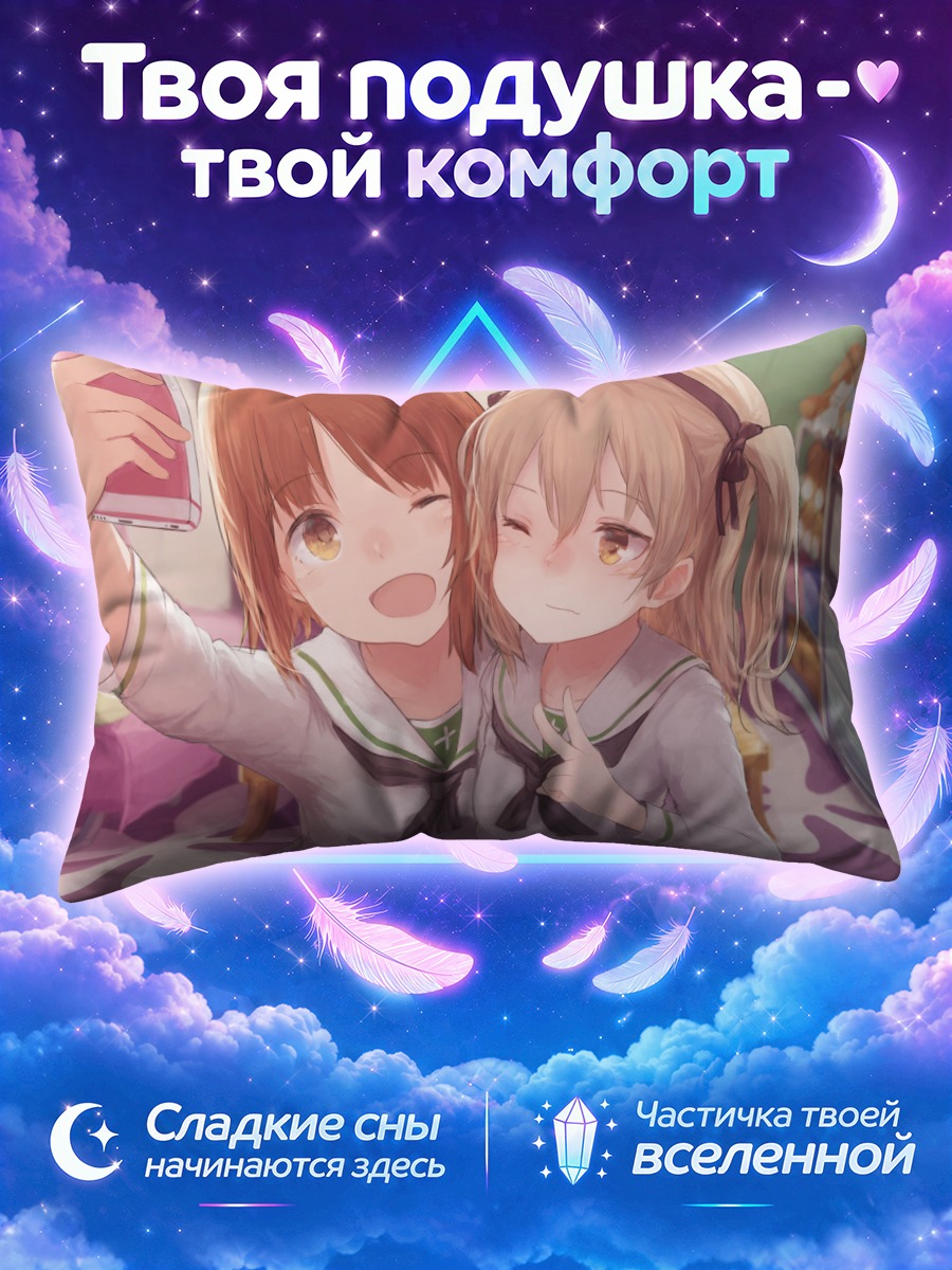 Подушка Михо Нисидзуми и Арису Симада