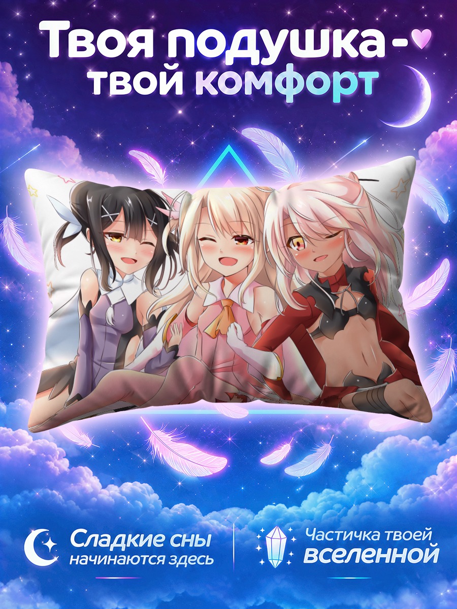 Подушка Илиясфиль между подругами