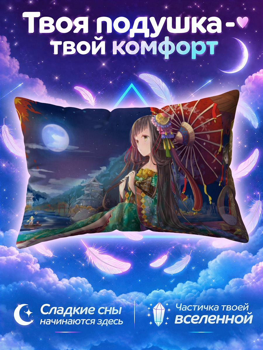 Подушка Девушка с веером у лунного окна