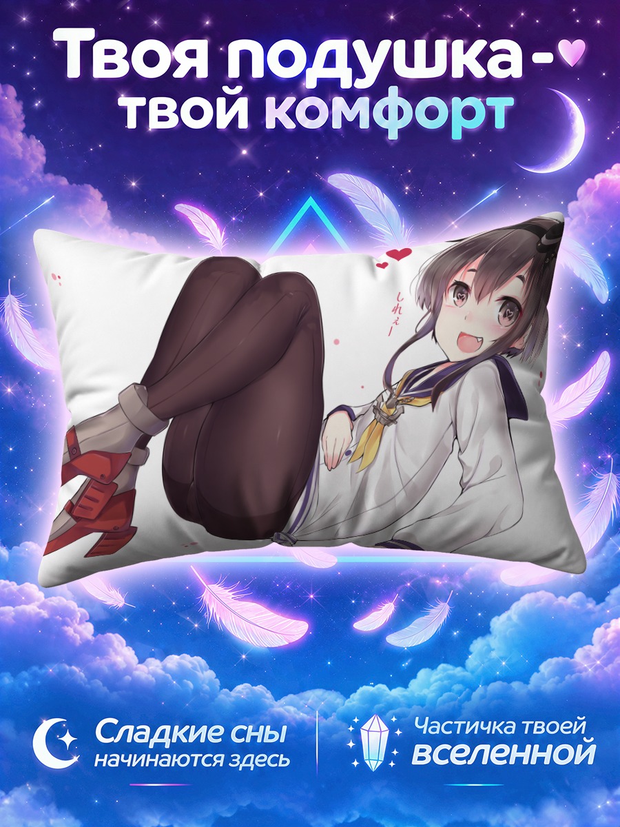 Подушка Токицукадзэ лежит с поднятыми ногами