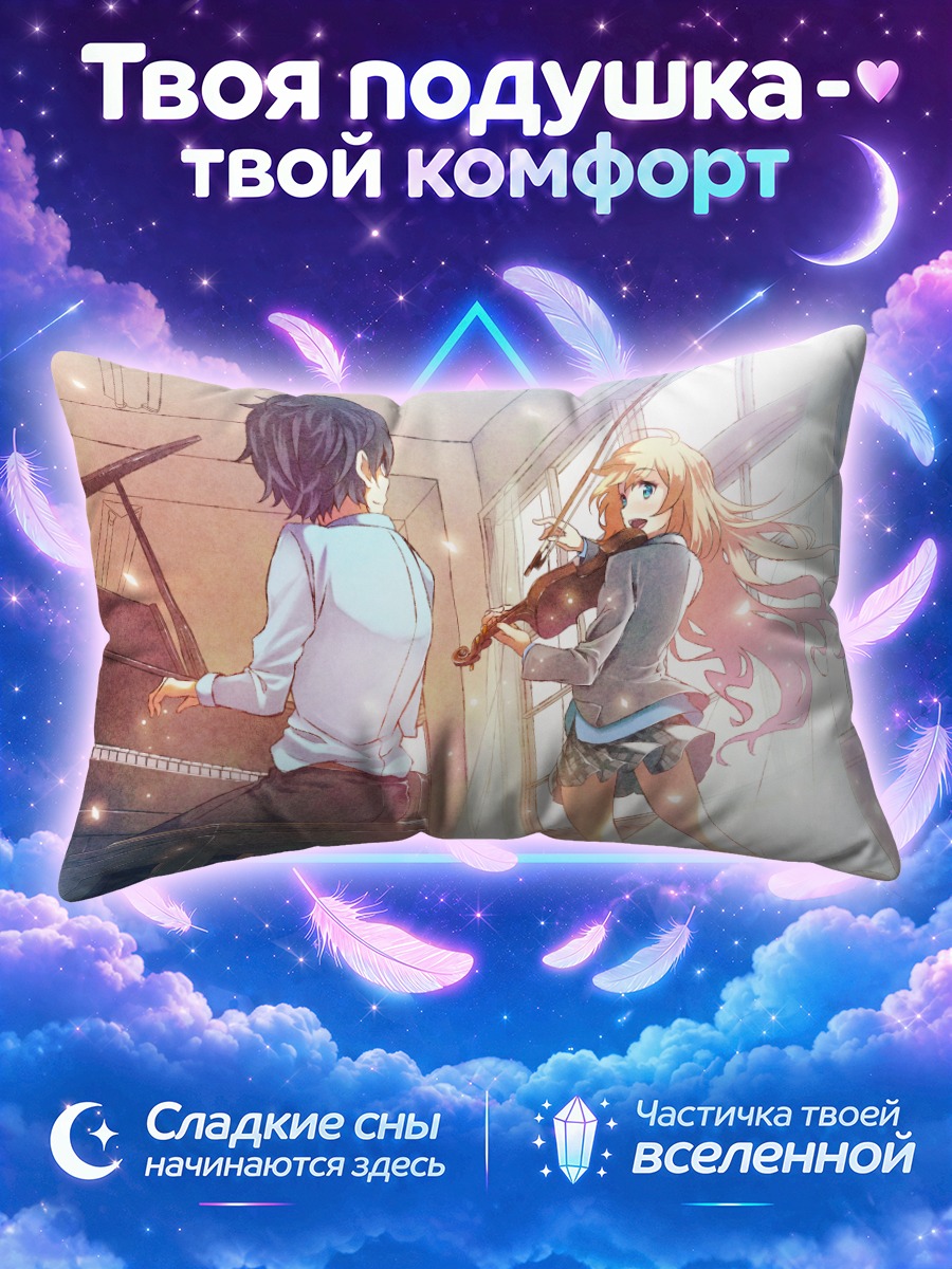Подушка Каори и Косей