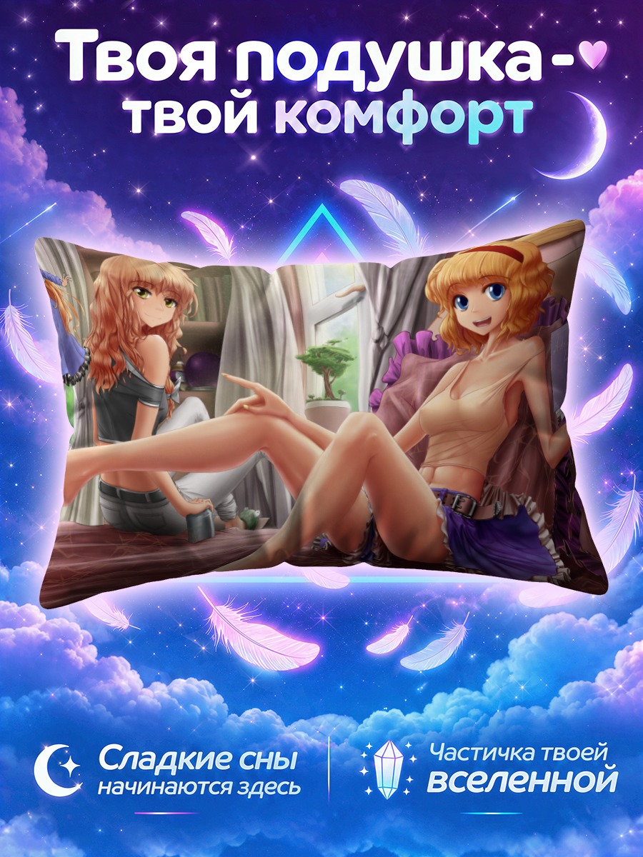 Подушка Мариса Кирисаме с подругами в комнате