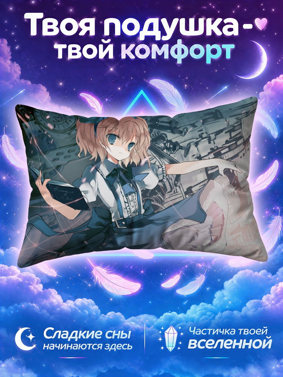 Подушка Алиса Маргатройд в часах