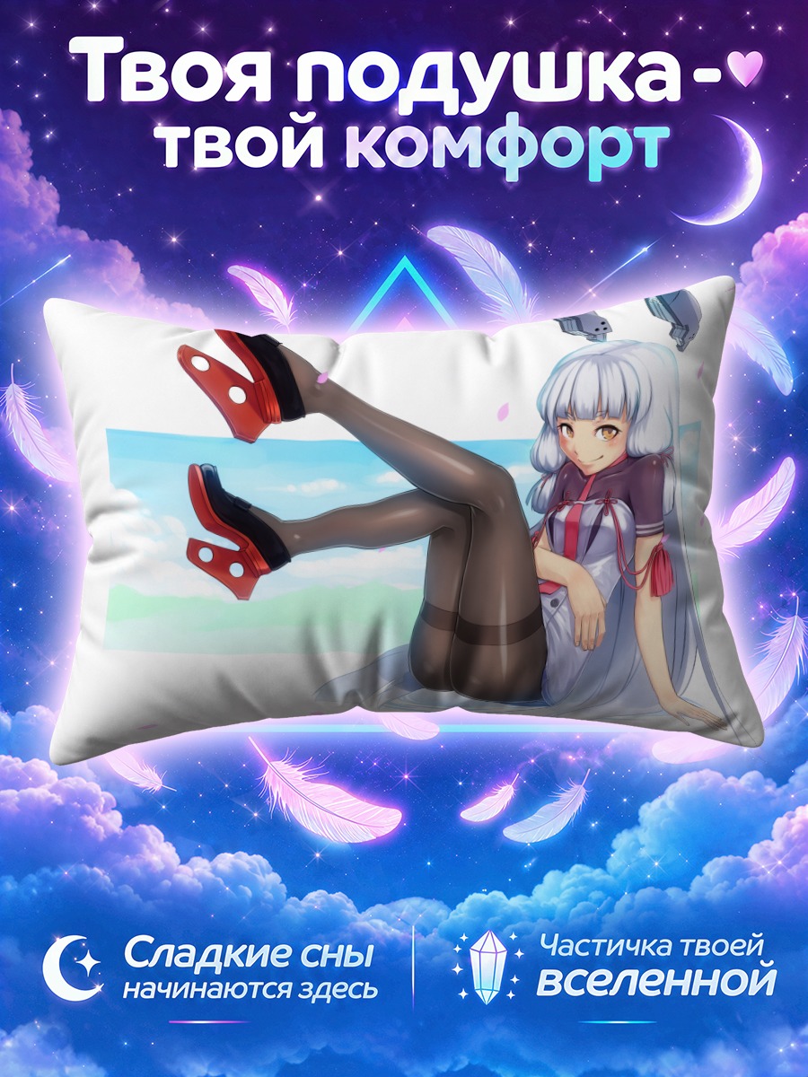 Подушка Муракумо с поднятыми ногами