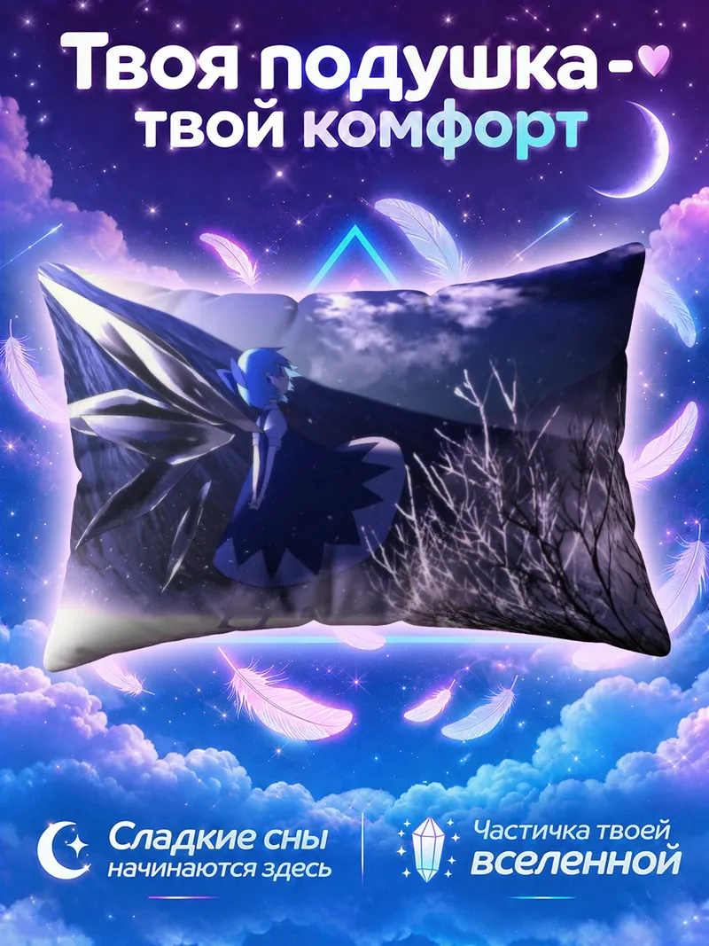 Подушка Сирно у заснеженного горного склона