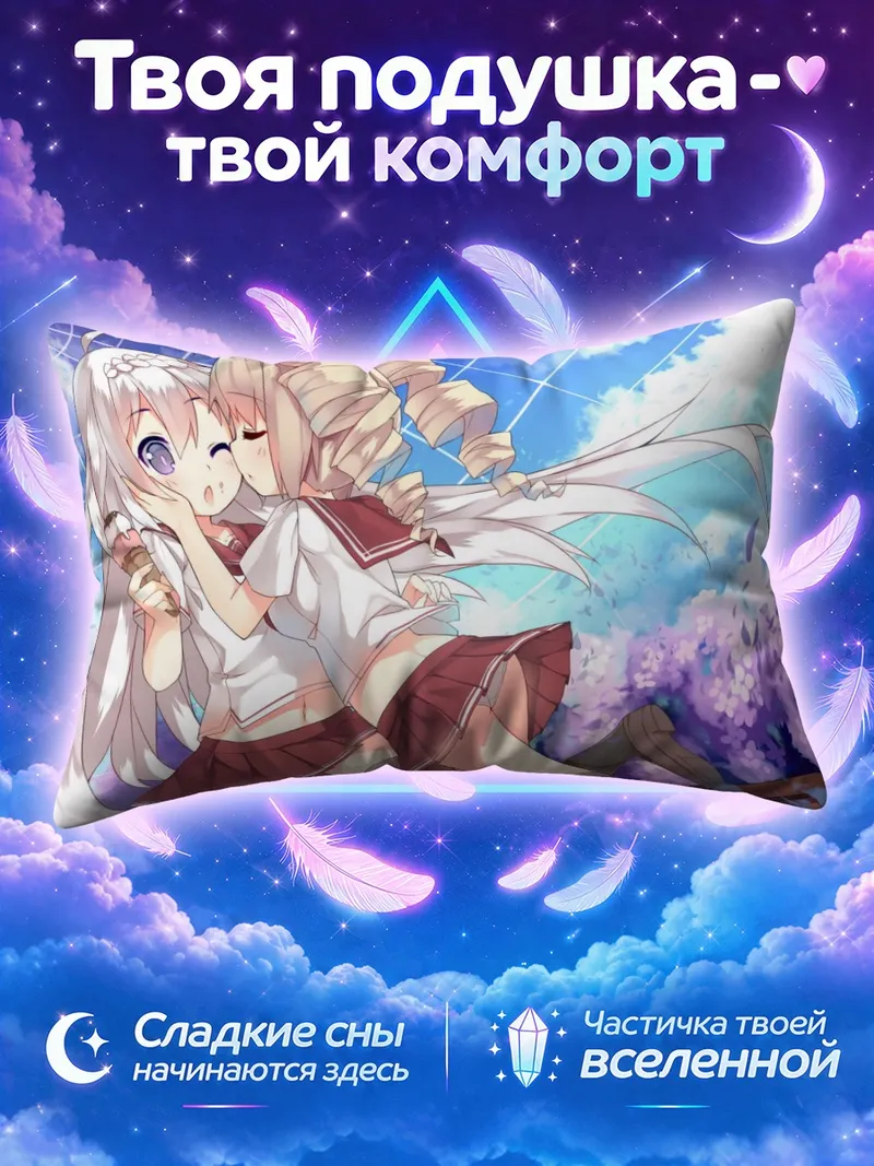 Подушка Школьницы целуются на фоне голубого неба