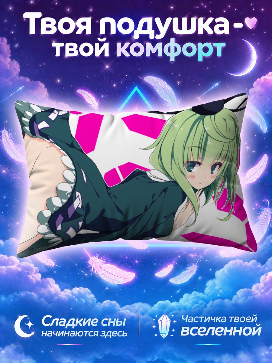 Подушка Тодзико Сога в платье